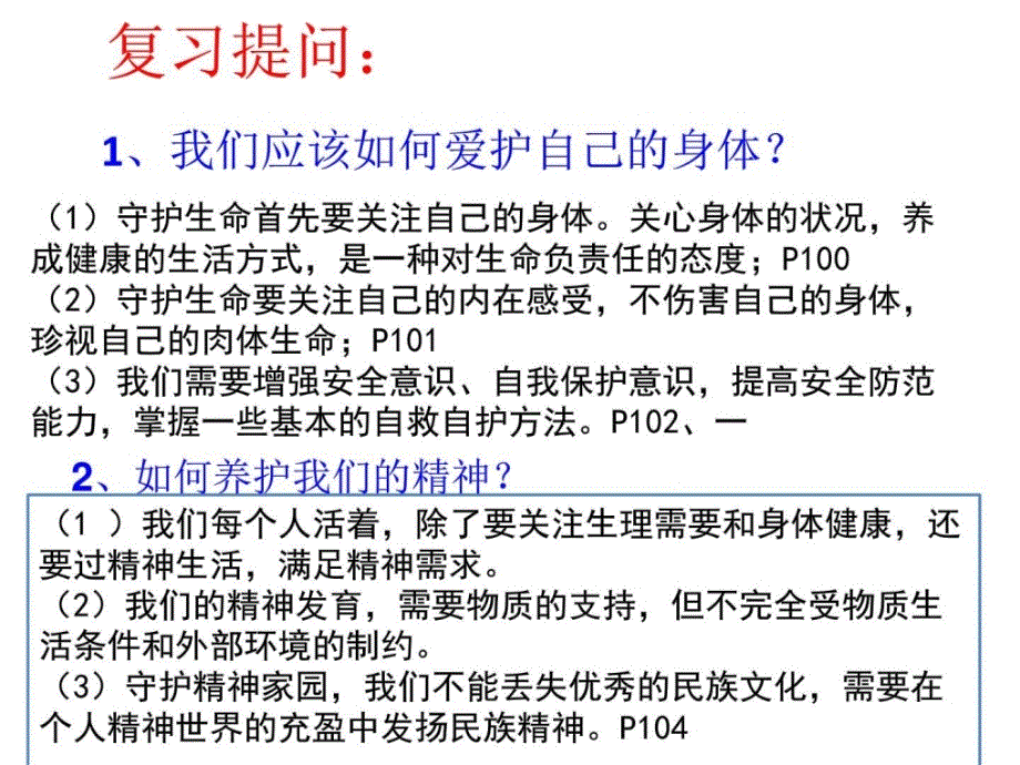 七年级上册道德与法治92增强生命的韧性课件_第1页