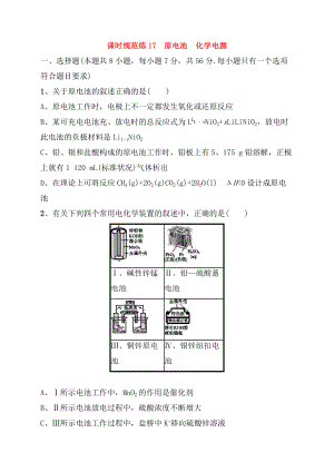 課時規(guī)范練原電池　化學(xué)電源 測試題