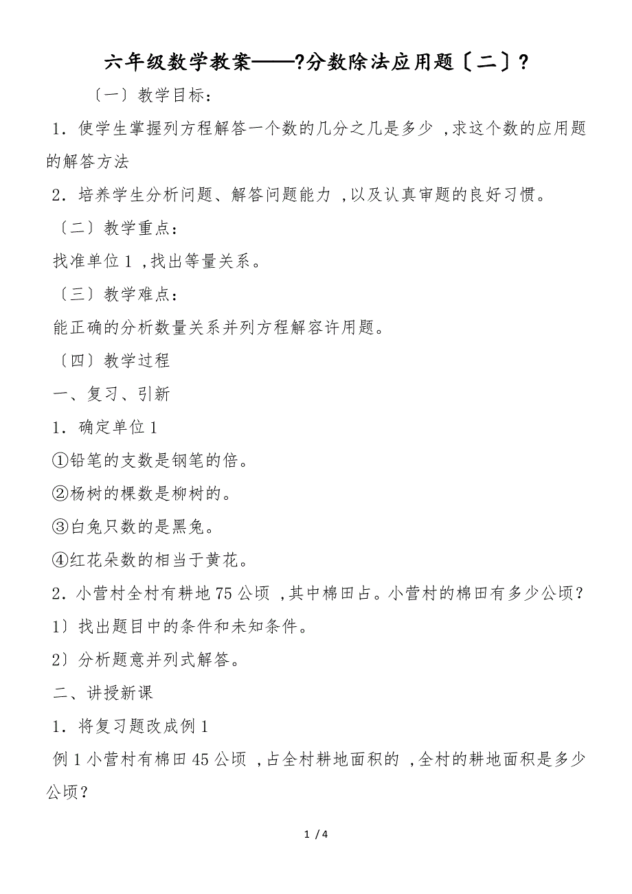 六年级数学教案《分数除法应用题（二）》_第1页