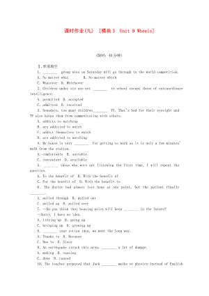 （河南專用）高考英語一輪復(fù)習(xí)方案 作業(yè)手冊（9）模塊3 Unit 9 Wheels（含解析） 北師大版