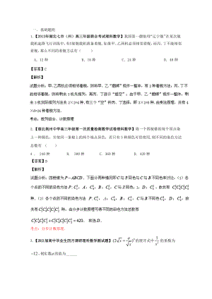 （湖北版01期）高三數(shù)學(xué) 名校試題分省分項(xiàng)匯編專題11 排列組合、二項(xiàng)式定理（含解析）理 新人教A版