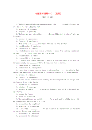 （湖北專用）（新課標(biāo)）高考英語二輪復(fù)習(xí)作業(yè)手冊 專題限時集訓(xùn)1 名詞
