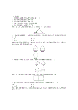 （湖南專用）高考數(shù)學總復習 第七章第1課時 空間幾何體的結(jié)構(gòu)及其三視圖和直觀圖課時闖關(guān)（含解析）