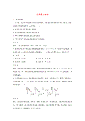 （江蘇版）高考政治二輪復(fù)習(xí) 優(yōu)選保分練：基礎(chǔ)回扣練 經(jīng)濟(jì)生活部分-江蘇版高三全冊(cè)政治試題