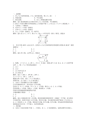 （湖南專用）高考數(shù)學總復習 第七章第3課時 空間點、直線、平面之間的位置關(guān)系課時闖關(guān)（含解析）