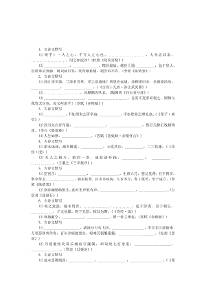 （湖南專用）高考語文一輪 課時專練(十二) 默寫常見的名句名篇