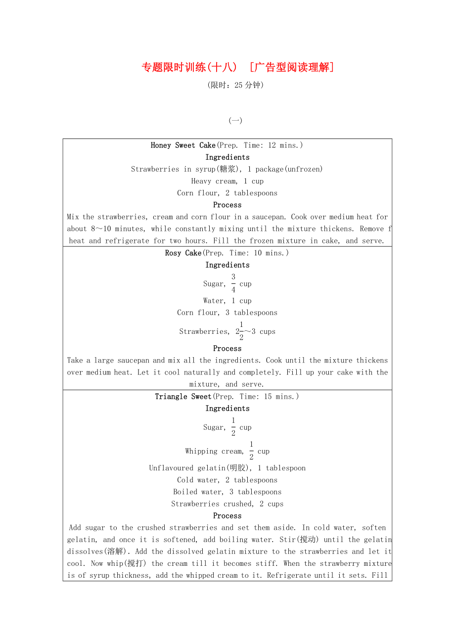 （湖北專用）（新課標(biāo)）高考英語二輪復(fù)習(xí)作業(yè)手冊 專題限時集訓(xùn)18 廣告型閱讀理解_第1頁