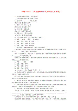 （江西專用）（新課標）高三語文二輪專題復習 訓練33 語言基礎(chǔ)知識＋文學類文本閱讀