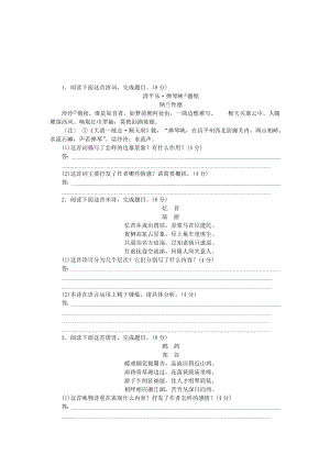 （湖南專用）高考語文一輪 課時(shí)專練(十) 詩(shī)歌閱讀一