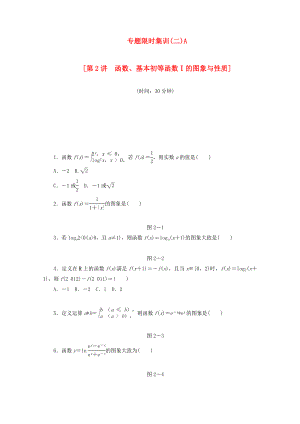 （湖南專用）高考數(shù)學(xué)二輪復(fù)習(xí) 專題限時(shí)集訓(xùn)（二）A配套作業(yè) 理