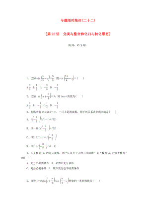 （湖南專用）高考數(shù)學二輪復習 專題限時集訓（二十二）配套作業(yè) 理