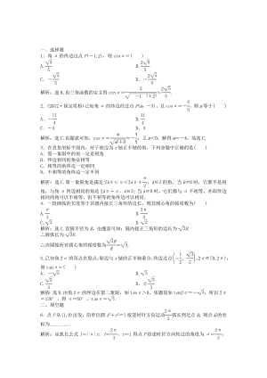 （湖南專用）高考數(shù)學(xué)總復(fù)習(xí) 第三章第1課時 任意角和弧度制及任意角的三角函數(shù)課時闖關(guān)（含解析）