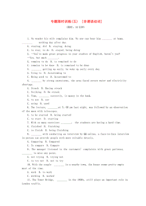 （湖南專(zhuān)用）（新課標(biāo)）高考英語(yǔ)二輪復(fù)習(xí)方案 專(zhuān)題限時(shí)集訓(xùn)5 非謂語(yǔ)動(dòng)詞