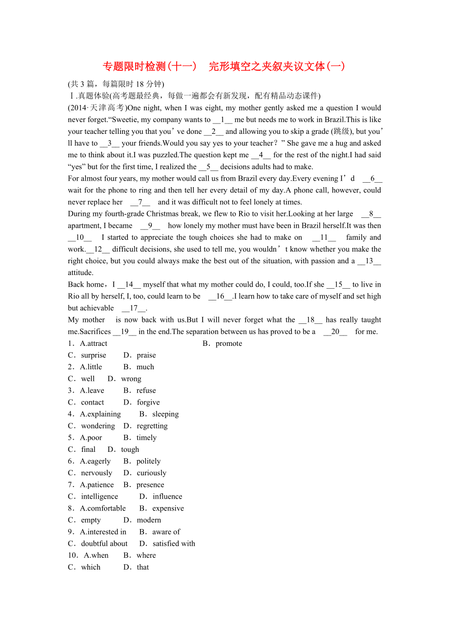 （湖北专用）高考英语二轮复习 专题限时检测（十一）完形填空之夹叙夹议文体（一）_第1页