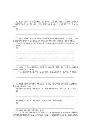 （湖北專用）高考語(yǔ)文一輪 課時(shí)專練(七) 擴(kuò)展語(yǔ)句壓縮語(yǔ)段 新人教版