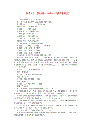 （江西專用）（新課標）高三語文二輪專題復習 訓練30 語言基礎知識＋文學類文本閱讀