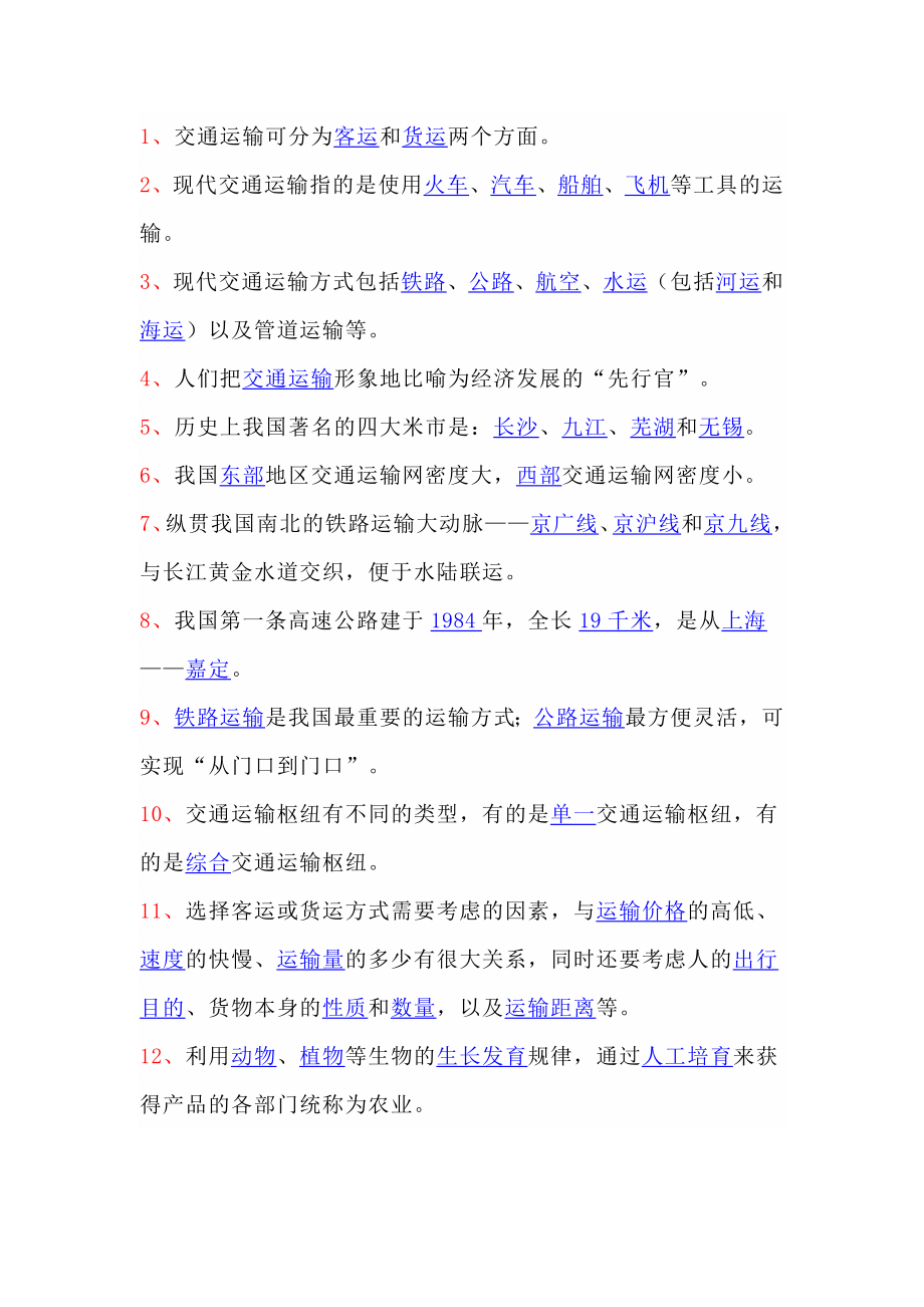 八年级上册地理《中国的经济发展》期末易错填空题33道_第1页