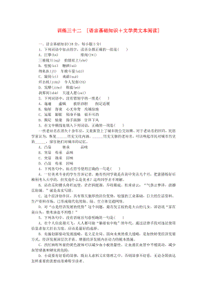 （江西專用）（新課標(biāo)）高三語文二輪專題復(fù)習(xí) 訓(xùn)練32 語言基礎(chǔ)知識＋文學(xué)類文本閱讀