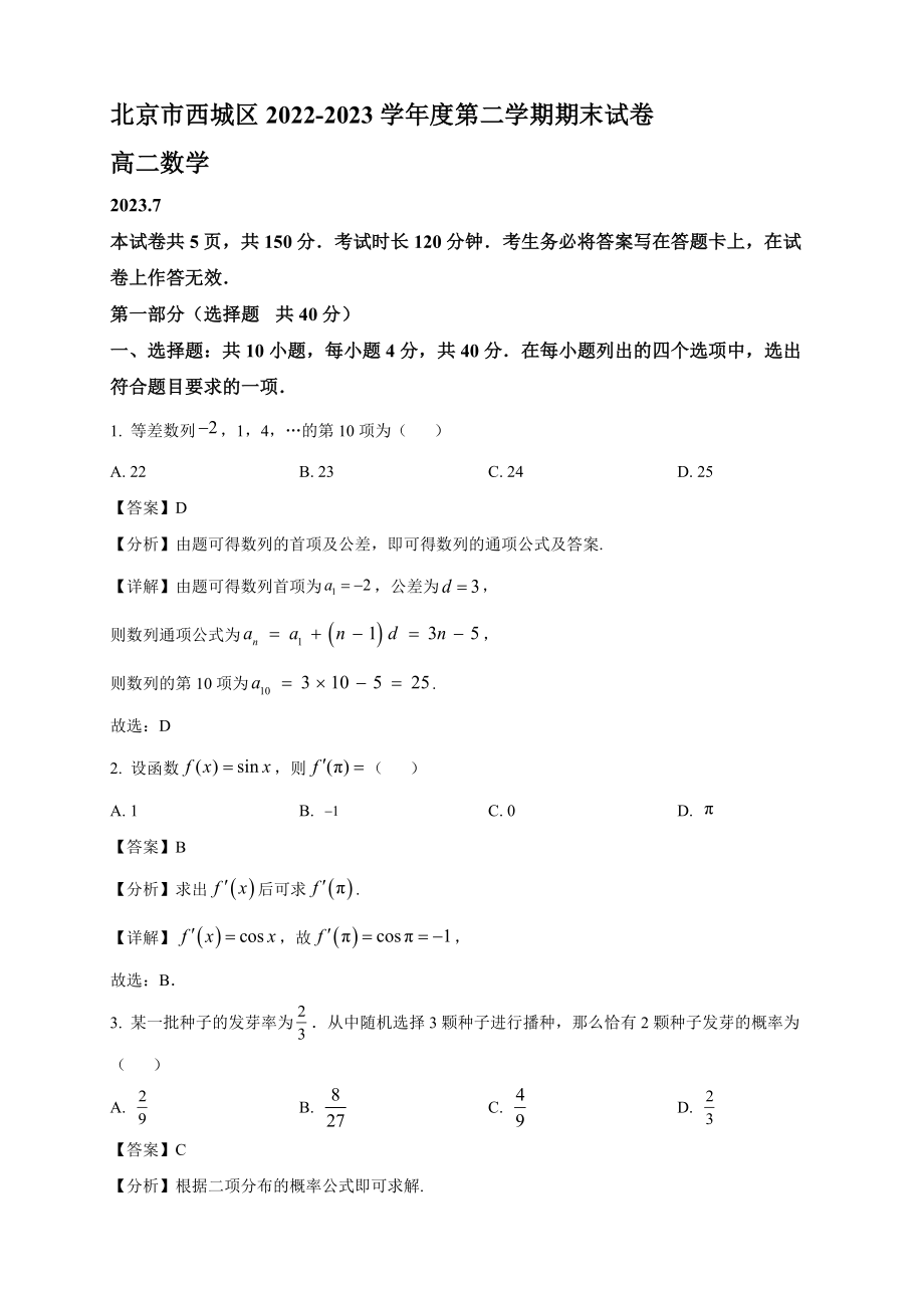 2022～2023学年北京市西城区高二年级下册学期期末考试数学试题_第1页