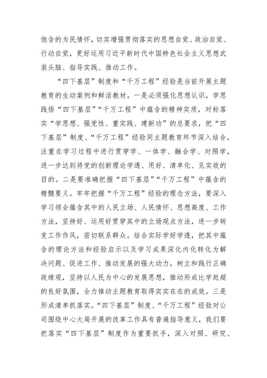 2024年党委中心组学习研讨发言材料范文_第2页