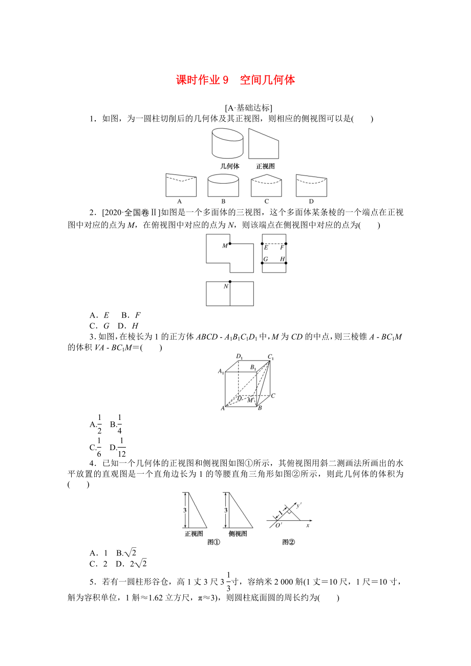 （統(tǒng)考版）高考數(shù)學(xué)二輪專題復(fù)習(xí) 課時作業(yè)9 空間幾何體 理（含解析）-人教版高三數(shù)學(xué)試題_第1頁