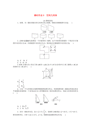 （統(tǒng)考版）高考數(shù)學(xué)二輪專題復(fù)習(xí) 課時作業(yè)9 空間幾何體 理（含解析）-人教版高三數(shù)學(xué)試題