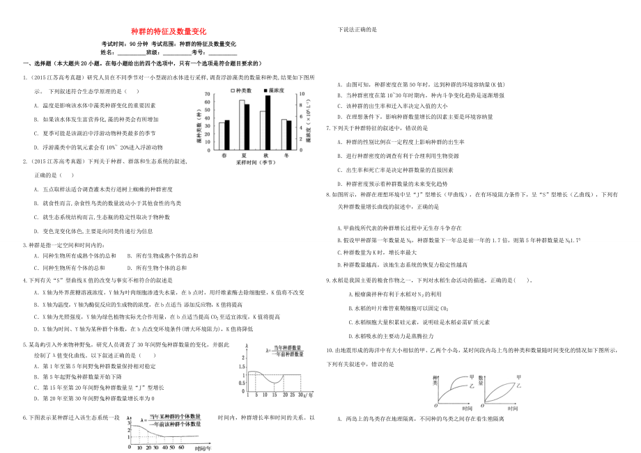 （衡水萬卷）高三生物二輪復(fù)習(xí) 作業(yè)卷（二十九）種群的特征及數(shù)量變化（含解析）-人教版高三生物試題_第1頁