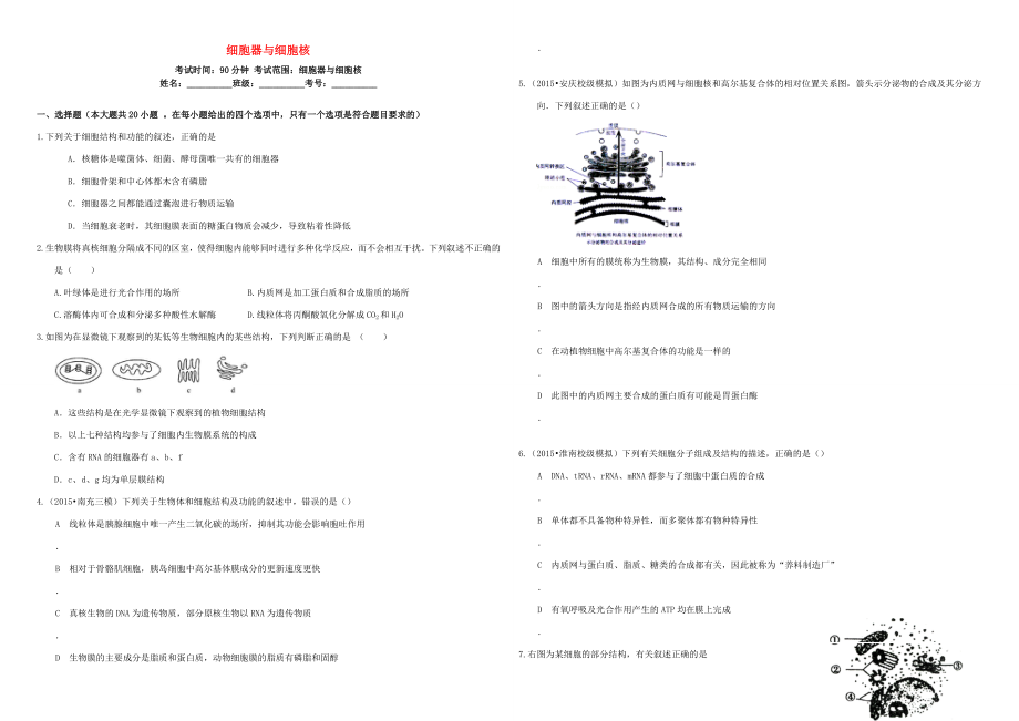 （衡水万卷）高三生物二轮复习 作业卷（六）细胞器与细胞核（含解析）-人教版高三生物试题_第1页