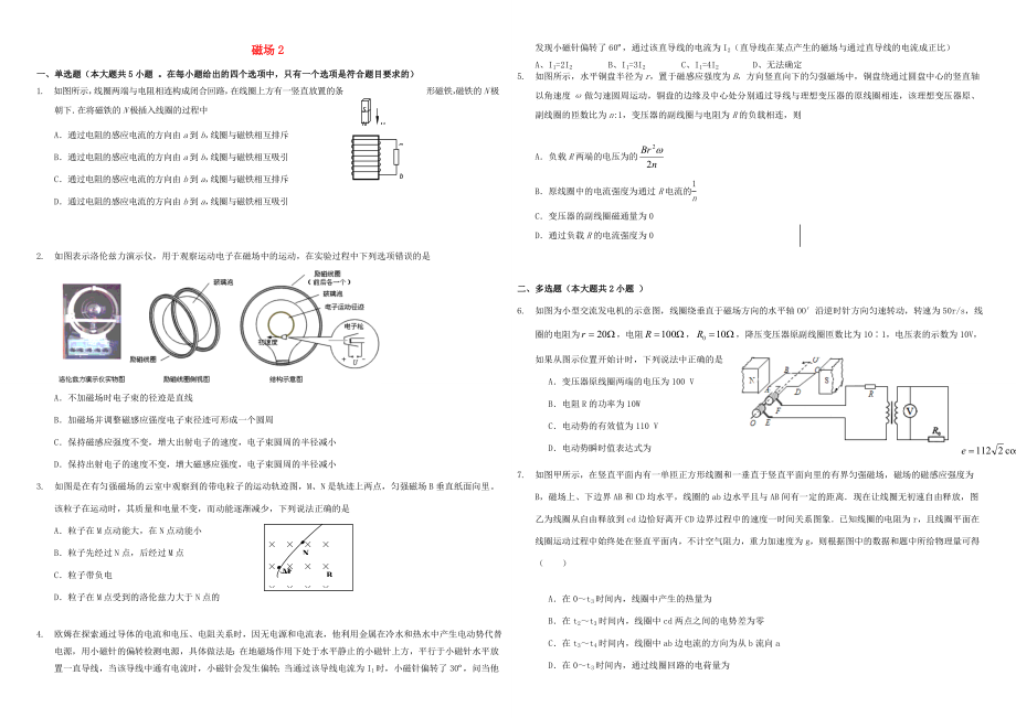 （衡水萬卷）高三物理二輪復(fù)習(xí) 周測卷十五 磁場2（含解析）-人教版高三物理試題_第1頁