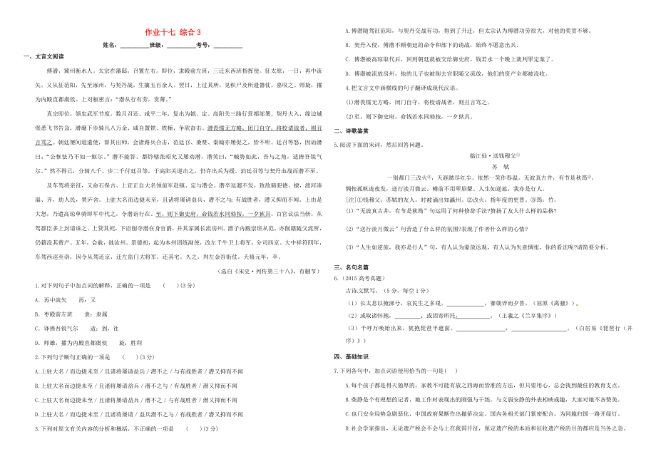 （衡水萬卷）高三語文二輪復習 作業(yè)卷（十七）綜合3（含解析）-人教版高三語文試題_第1頁