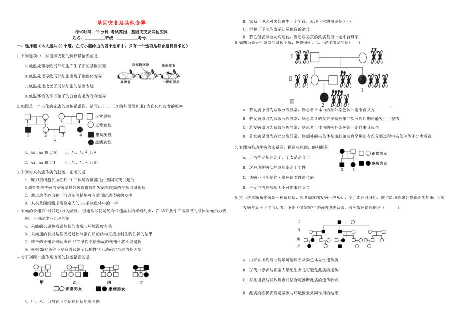 （衡水萬卷）高三生物二輪復(fù)習(xí) 周測卷（十一）基因突變及其他變異（含解析）-人教版高三生物試題_第1頁