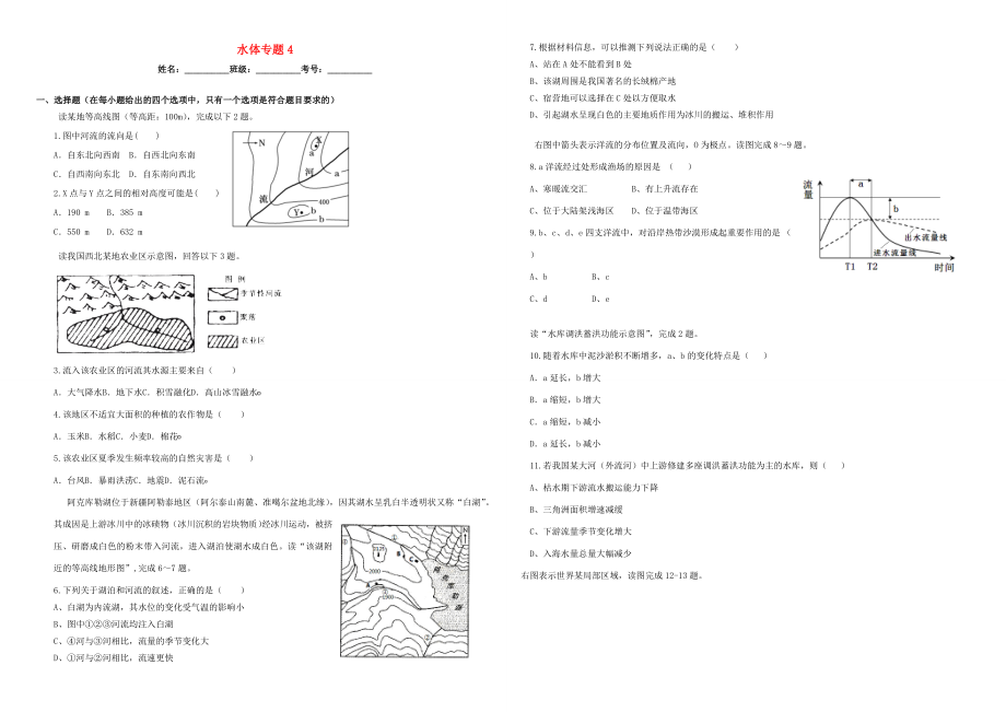 （衡水萬(wàn)卷）高三地理二輪復(fù)習(xí) 作業(yè)卷十五 水體專(zhuān)題4（含解析）-人教版高三地理試題_第1頁(yè)