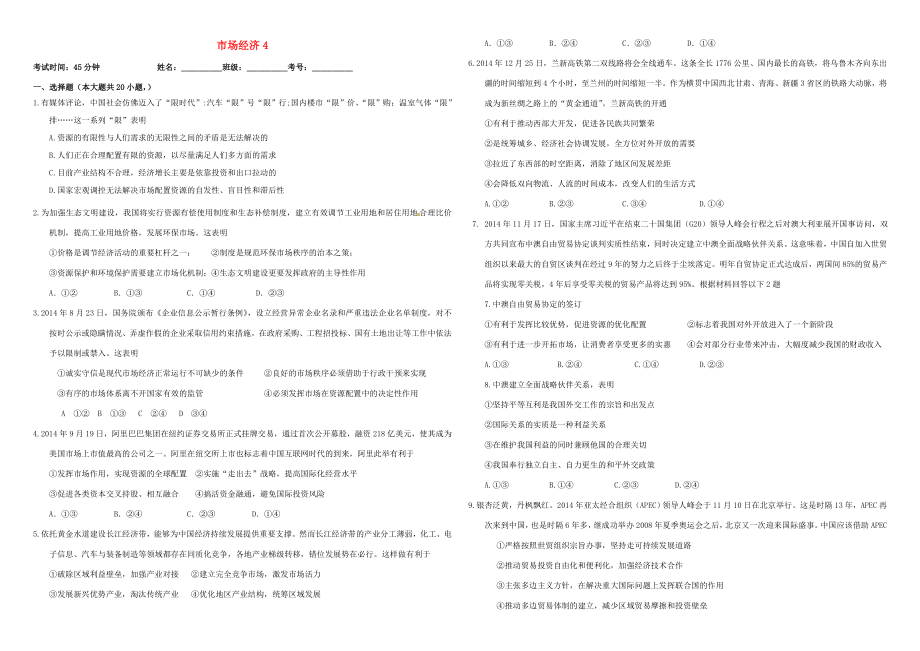 （衡水萬卷）高三政治二輪復習 作業(yè)十二 市場經(jīng)濟4-人教版高三政治試題_第1頁