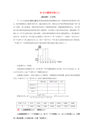 （統(tǒng)考版）高考數(shù)學二輪復習 46分大題保分練3 理（含解析）-人教版高三數(shù)學試題