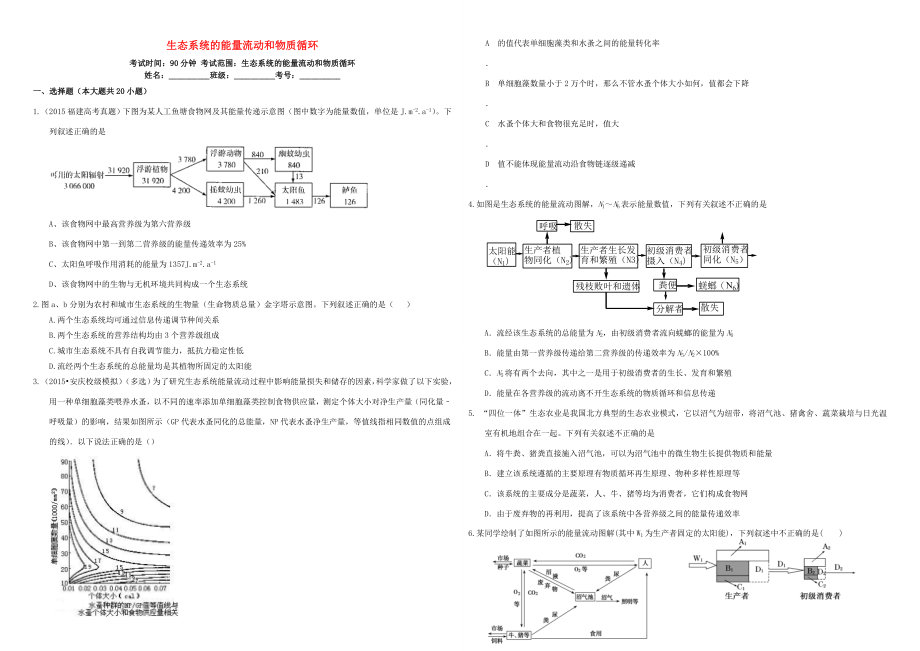 （衡水萬(wàn)卷）高三生物二輪復(fù)習(xí) 作業(yè)卷（三十二）生態(tài)系統(tǒng)的能量流動(dòng)和物質(zhì)循環(huán)（含解析）-人教版高三生物試題_第1頁(yè)