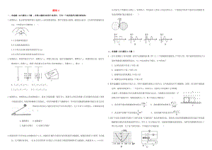 （衡水萬(wàn)卷）高三物理二輪復(fù)習(xí) 作業(yè)卷二十八 磁場(chǎng)4（含解析）-人教版高三物理試題