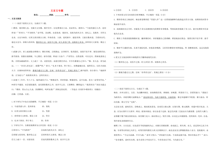 （衡水萬卷）高三語文二輪復(fù)習(xí) 作業(yè)卷（六）文言文專題2（含解析）-人教版高三語文試題_第1頁