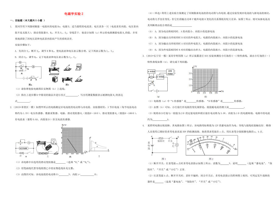 （衡水萬卷）高三物理二輪復習 作業(yè)卷四十 電磁學實驗3（含解析）-人教版高三物理試題_第1頁