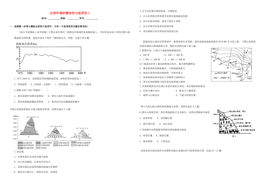 （衡水萬卷）高三地理二輪復(fù)習(xí) 作業(yè)卷七 自然環(huán)境的整體性與差異性2（含解析）-人教版高三地理試題_第1頁