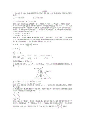 （考前大通關）高考數學二輪專題復習 第一部分專題突破方略專題七《第二講 概率與統計、復數》專題針對訓練 理