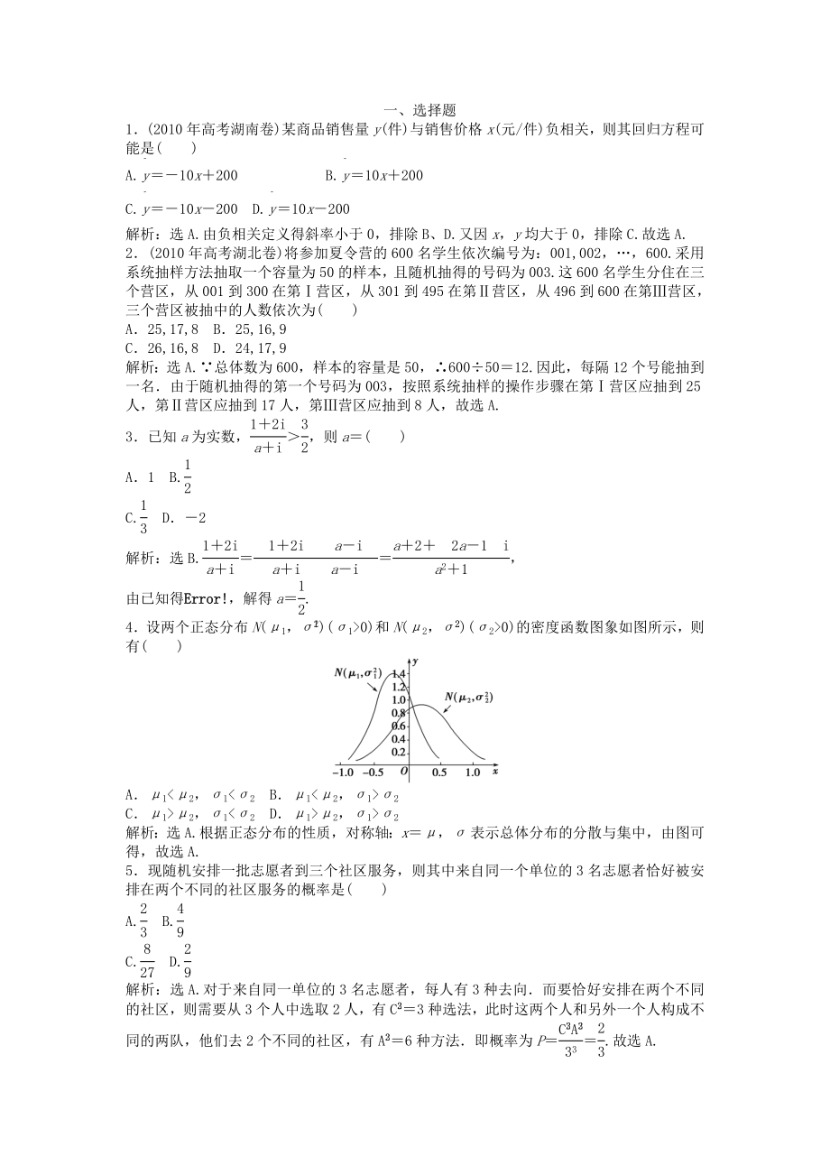 （考前大通關(guān)）高考數(shù)學(xué)二輪專題復(fù)習(xí) 第一部分專題突破方略專題七《第二講 概率與統(tǒng)計(jì)、復(fù)數(shù)》專題針對(duì)訓(xùn)練 理_第1頁(yè)