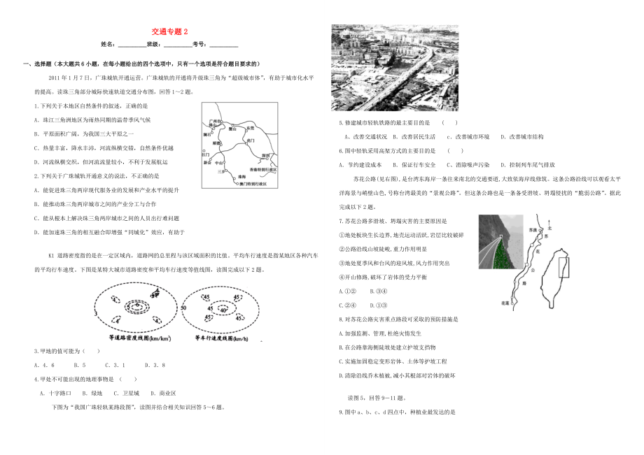 （衡水萬卷）高三地理二輪復習 作業(yè)卷二十九 交通專題2（含解析）-人教版高三地理試題_第1頁