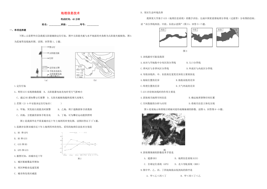 （衡水萬卷）高三地理二輪復(fù)習(xí) 作業(yè)卷三十一 地理信息技術(shù)（含解析）-人教版高三地理試題_第1頁