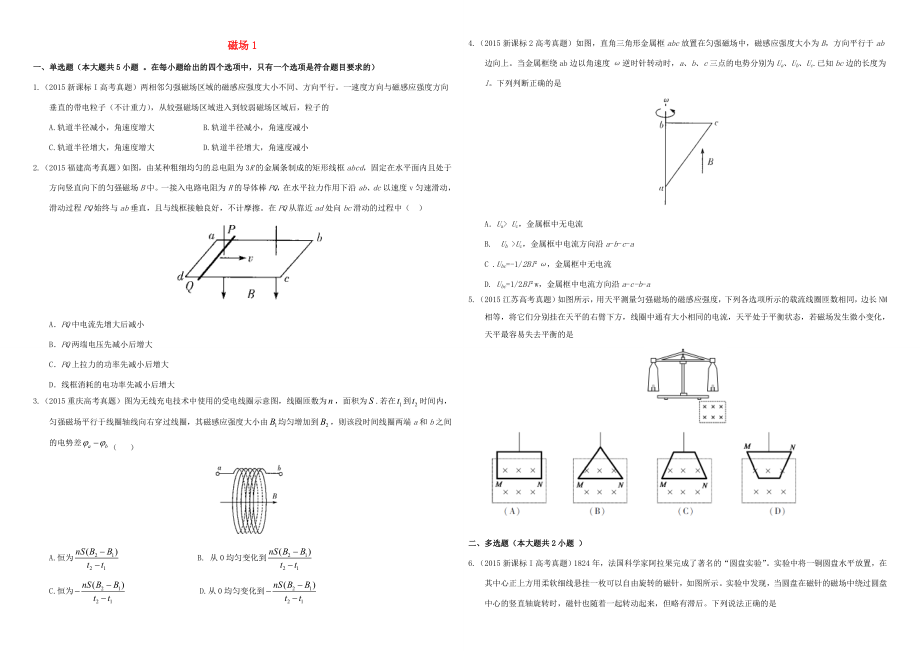 （衡水萬卷）高三物理二輪復習 作業(yè)卷二十五 磁場1（含解析）-人教版高三物理試題_第1頁