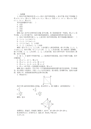 （考前大通關(guān)）高考數(shù)學(xué)二輪專題復(fù)習(xí) 第一部分專題突破方略專題六《第一講 直線、平面、棱柱、棱錐、球》專題針對訓(xùn)練 理