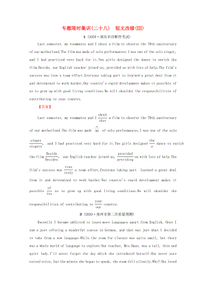 （統(tǒng)考版）高考英語二輪復習 專題限時集訓28 短文改錯（Ⅲ）（含解析）-人教版高三全冊英語試題