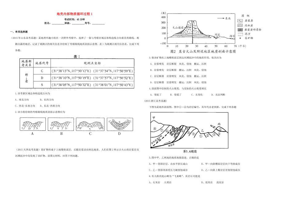 （衡水萬卷）高三地理二輪復(fù)習(xí) 作業(yè)卷四 地殼內(nèi)部物質(zhì)循環(huán)過程1（含解析）-人教版高三地理試題_第1頁