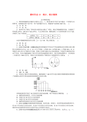 （統(tǒng)考版）高考數學二輪專題復習 課時作業(yè)10 統(tǒng)計、統(tǒng)計案例 文（含解析）-人教版高三全冊數學試題