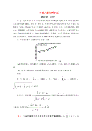 （統(tǒng)考版）高考數(shù)學(xué)二輪復(fù)習(xí) 46分大題保分練5（含解析）（文）-人教版高三數(shù)學(xué)試題