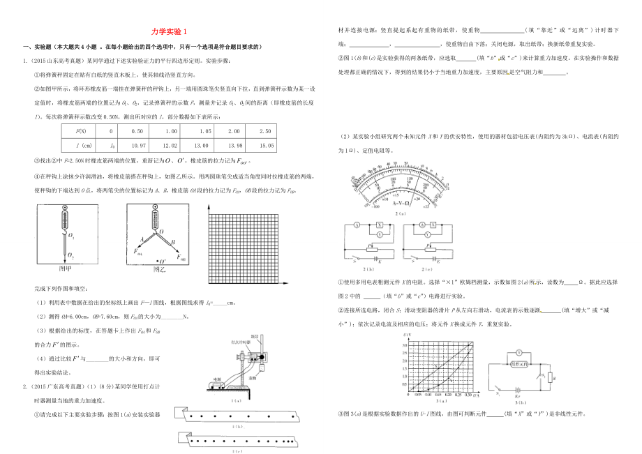 （衡水萬卷）高三物理二輪復(fù)習(xí) 作業(yè)卷三十六 力學(xué)實驗1（含解析）-人教版高三物理試題_第1頁